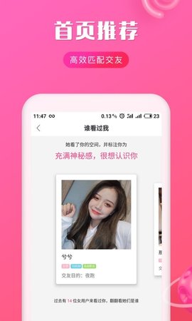 聊友App