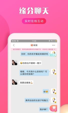 聊友App