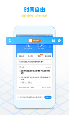 闪送骑手app