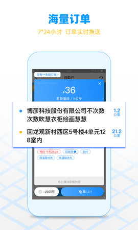 闪送骑手app