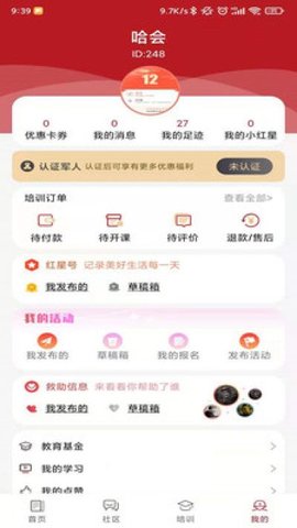 红星网app