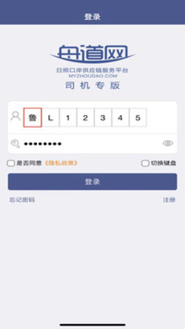 舟道网App