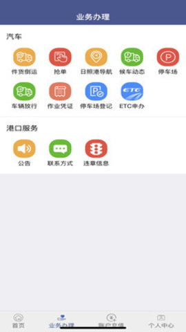 舟道网App