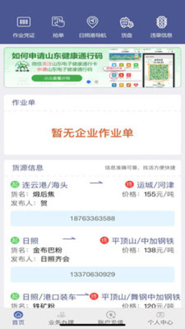 舟道网App