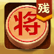 中国象棋残局大师单机版 2.25 安卓版