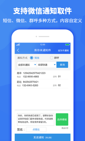 驿站助手app