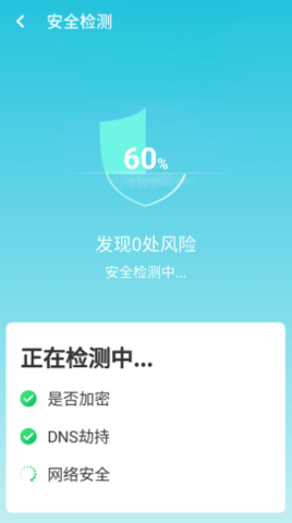 wifi贴心助手