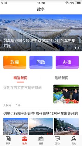 石家庄日报客户端app