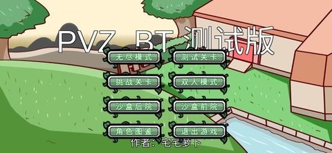 pvz-bt双人模式手机版