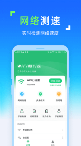 WIFI随时连