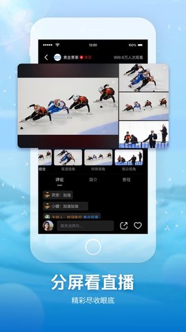 冬奥会闭幕式直播app