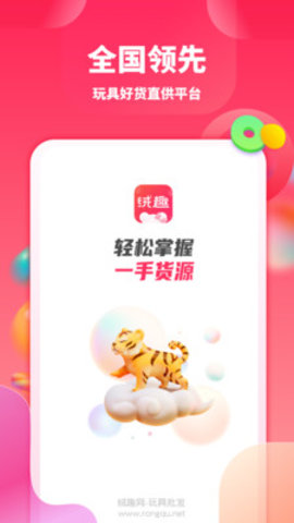 绒趣网App