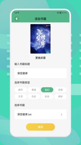 爱追书App