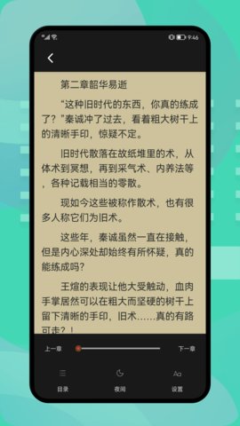 爱追书App