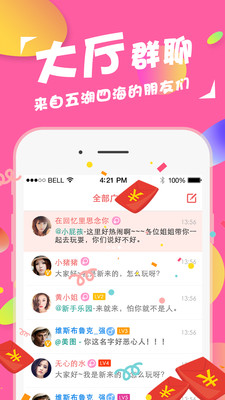 莱莱交友App