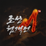 朝鲜侠客传M游戏 0.15 安卓版
