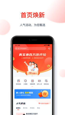 国华人寿app