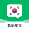 一起学韩语 1.2.1 安卓版
