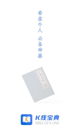 K线宝典