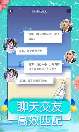 附近约聊App