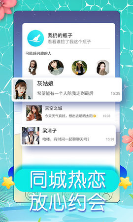 附近约聊App