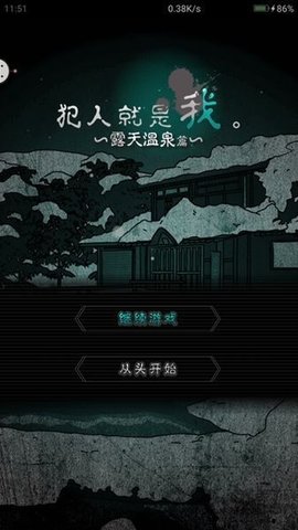 犯人就是我2汉化版