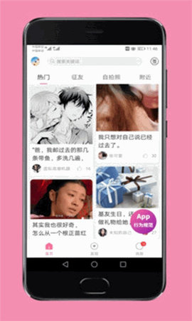 第四爱交友App