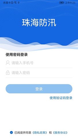 珠海防汛