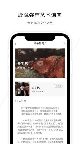 鹿隐弥林App