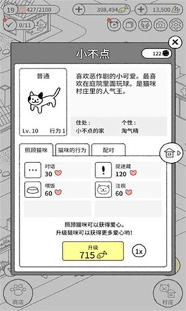 猫咪公社游戏