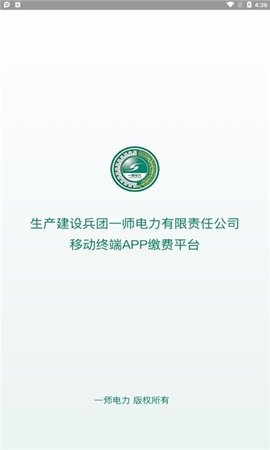 第一师电力