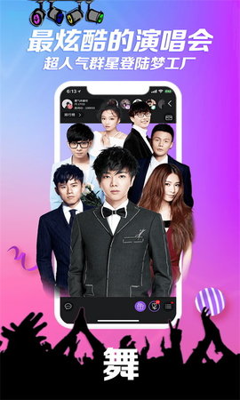 炫舞梦工厂App