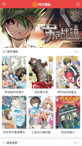 阿大漫画