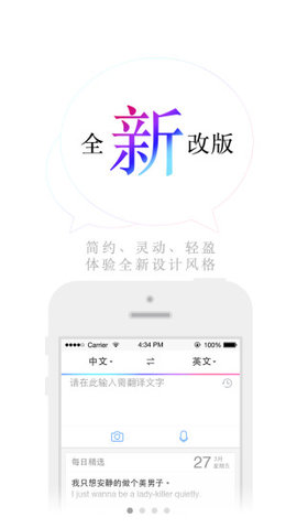 百度在线翻译app
