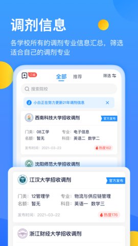 小白考研软件