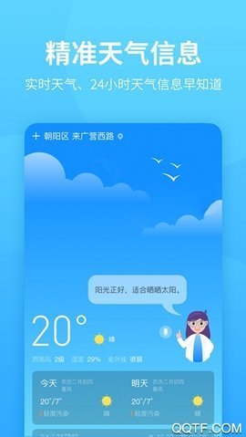 惠天气