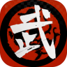 武者与江湖游戏 1.0.3.0 安卓版