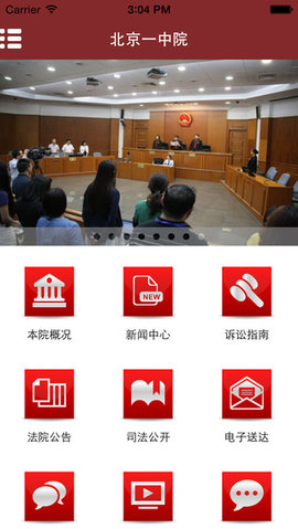 北京法院