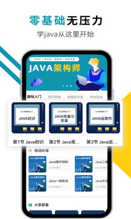 慕课Java课堂