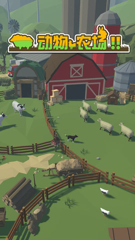 动物农场游戏