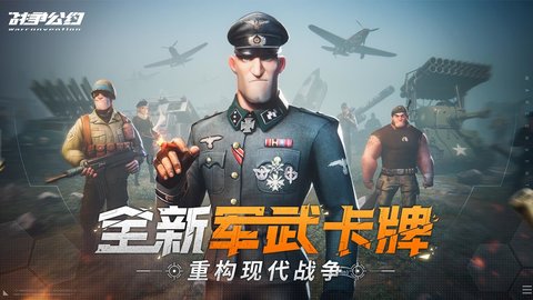 战争公约官方版