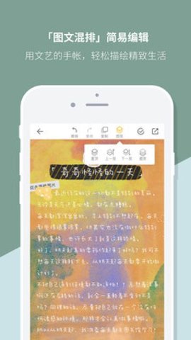 随手写手账本app