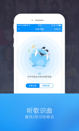 酷狗识曲app