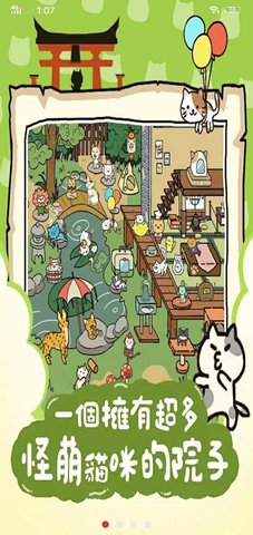 猫咪庭院物语游戏