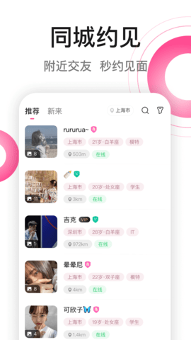 春风十里交友App