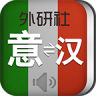 外研意大利语词典 3.5.6 安卓版