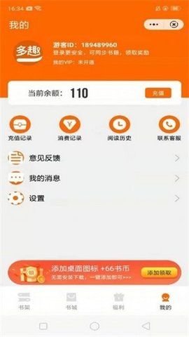 多趣阅读App