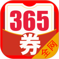 365优惠券 1.2.4 安卓版