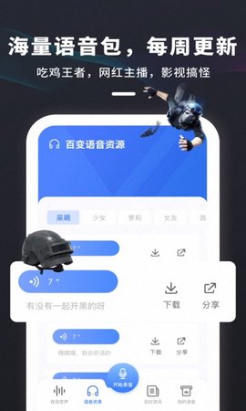 游戏变声器大师