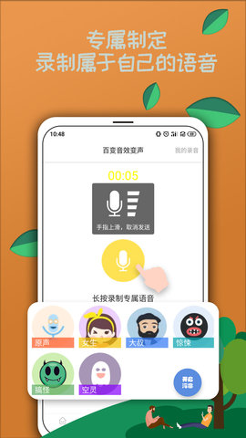 王者开黑变声器App